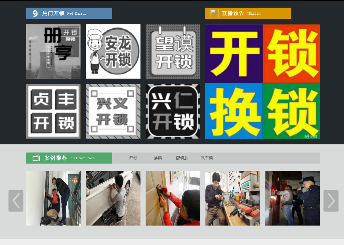 清水河黔西南开锁网门户网站